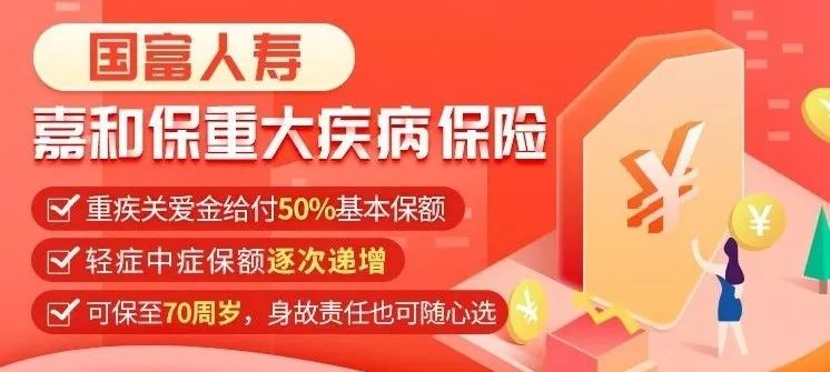 重疾額外賠50%，嘉和保這款重疾險擊穿市場低價插圖