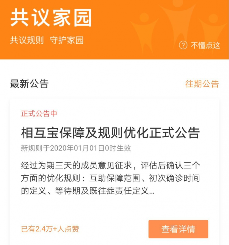 支付寶出爾反爾，相互寶又㕛叒改規則？插圖