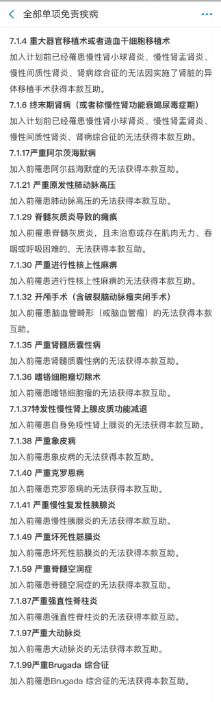支付寶出爾反爾，相互寶又㕛叒改規則？插圖18