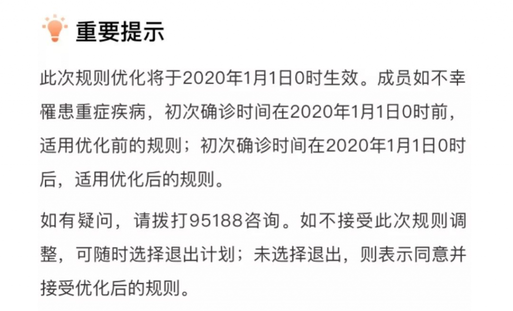支付寶出爾反爾，相互寶又㕛叒改規則？插圖20