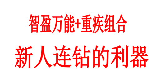 如何正確認識平安智勝人生終身壽險（萬能型）插圖