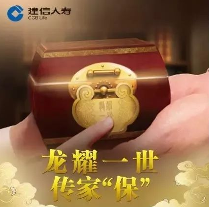 建信人壽龍耀一世c款終身壽險值得購買嗎？插圖