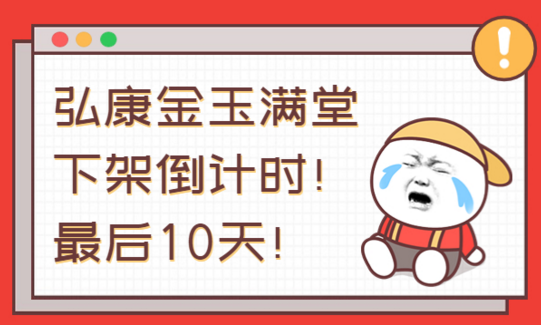 弘康金玉滿堂增額終身壽險可以全麵保障用戶需求插圖
