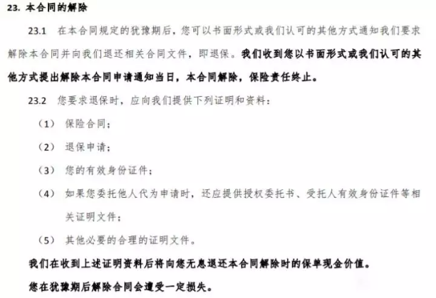 想要退之前買(mai) 的保單，要怎麽(me) 操作？插圖2