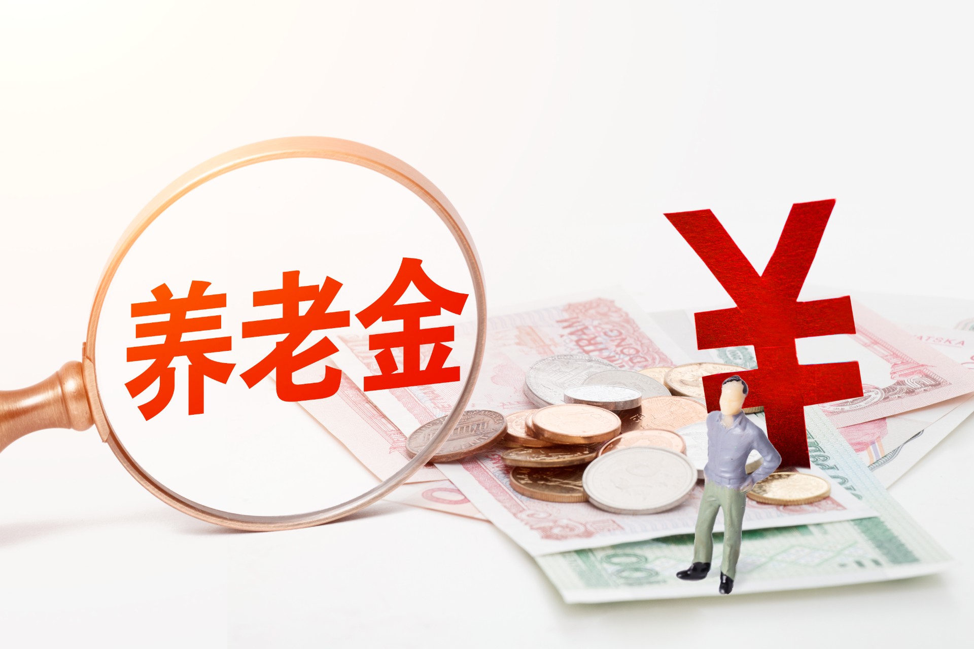 怎麽(me) 做才能在退休後領取更多的赛马会老品牌网站？實現退休自由！插圖2