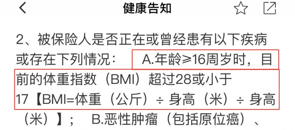 醫生都說“不要緊”，保險公司為什麽拒保我？插圖12