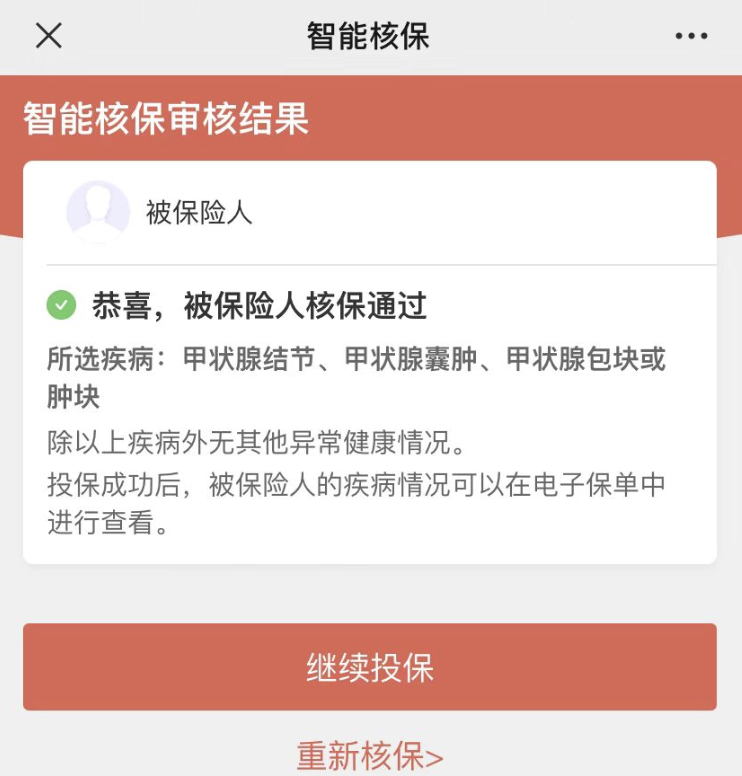 醫生都說“不要緊”，保險公司為什麽拒保我？插圖16