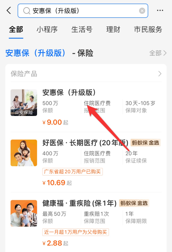 眾安安惠保（升級版）：全國版惠民保上線，社保內外都能報！插圖6