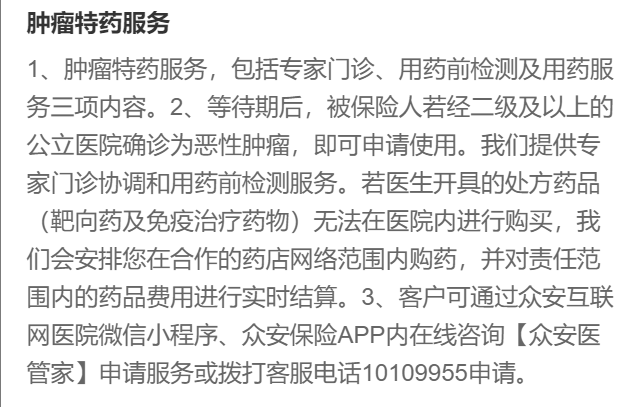 哪些保險可以保普通人“高攀不起”質子重離子治療？插圖18