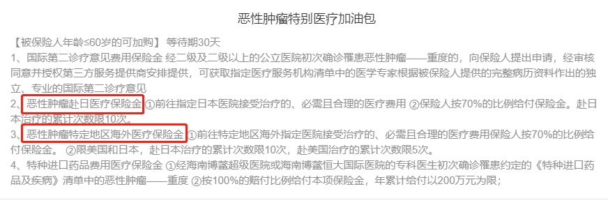 哪些保險可以保普通人“高攀不起”質子重離子治療？插圖20