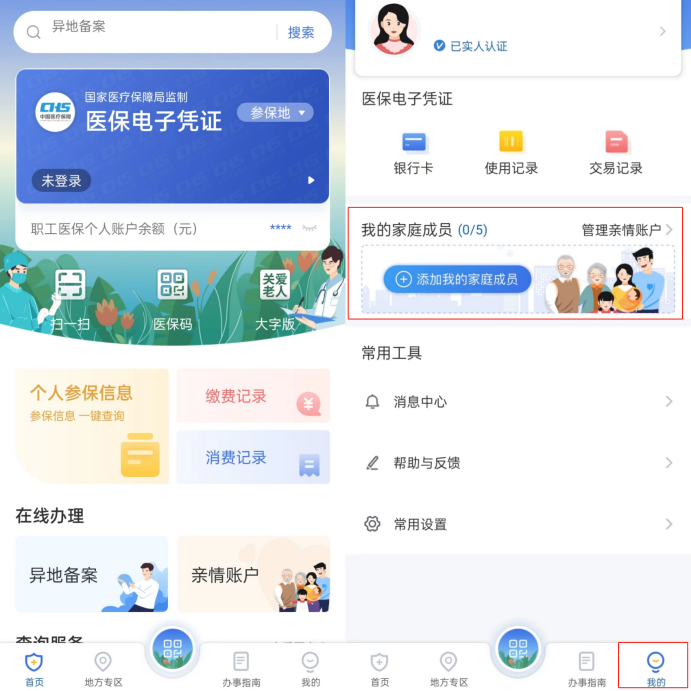 家有老小的,建議馬上開通醫保這個親情賬戶!插圖3 家有老小的,建議馬上開通醫保這個親情賬戶!插圖3