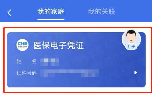 家有老小的,建議馬上開通醫保這個親情賬戶!插圖6 家有老小的,建議馬上開通醫保這個親情賬戶!插圖6