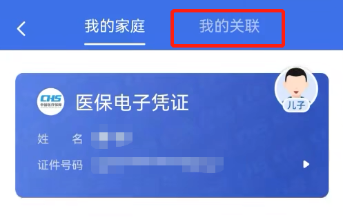 家有老小的,建議馬上開通醫保這個親情賬戶!插圖8 家有老小的,建議馬上開通醫保這個親情賬戶!插圖8