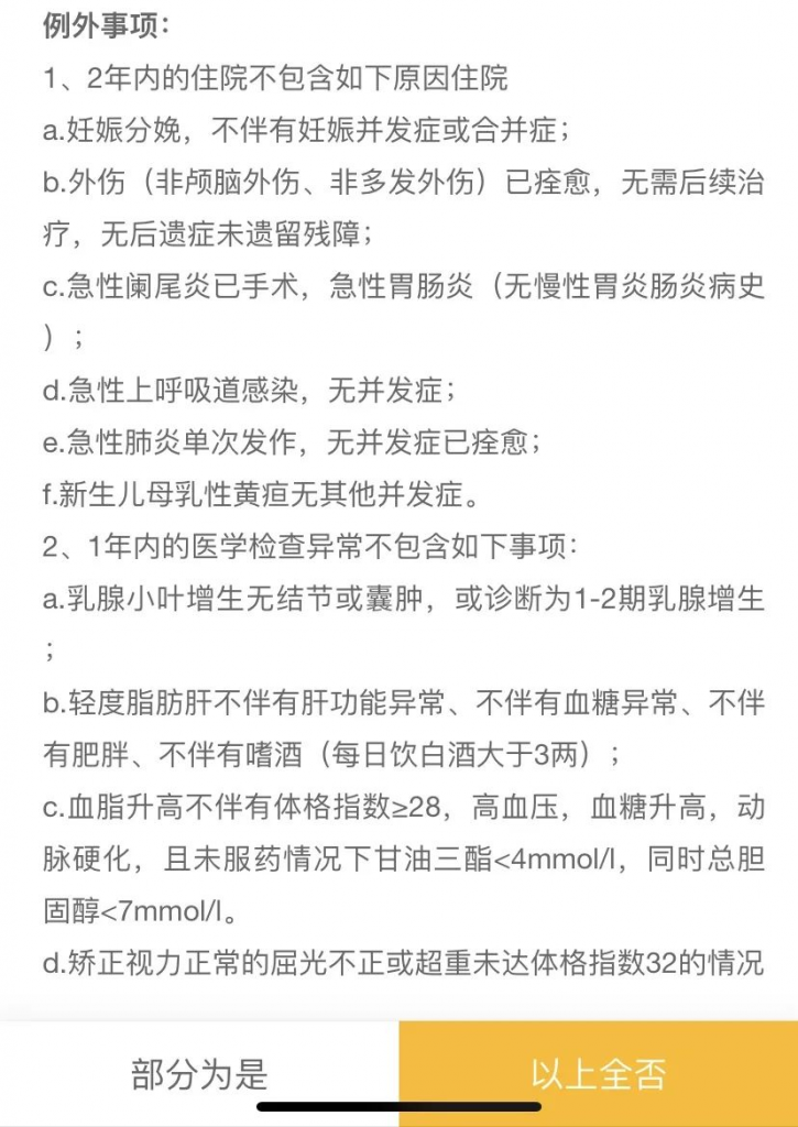 尊享e生2019升級——尊享e生2020這兩類人投保能打折！插圖16