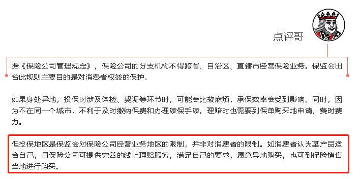 異地投保可靠嗎？一次性回答你的問題！插圖4