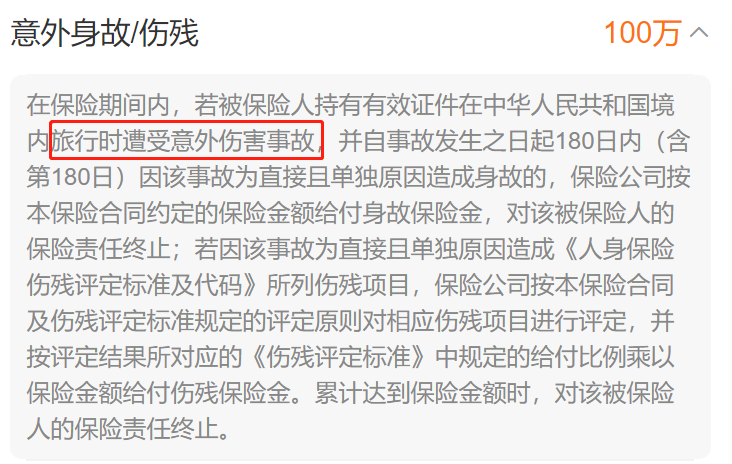 十一假期出行必備保險,整理好了大家來看看!插圖5 十一假期出行必備保險,整理好了大家來看看!插圖5