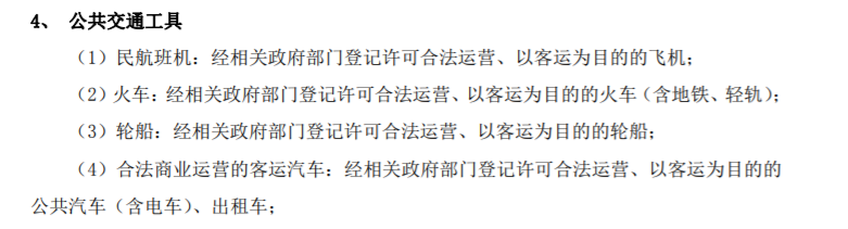 十一假期出行必備保險,整理好了大家來看看!插圖11 十一假期出行必備保險,整理好了大家來看看!插圖11