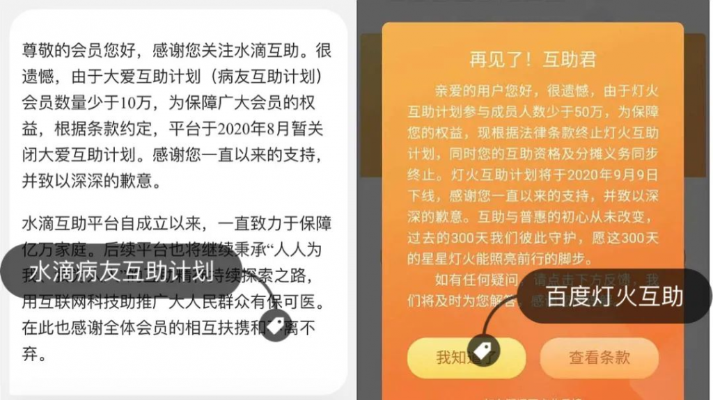 水滴病友互助、百度互助下線！近50萬用戶何去何從？插圖