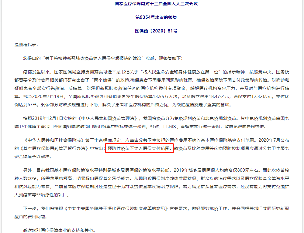 接種新冠疫苗注意事項，疫苗接種費用可以醫保報銷嗎？插圖8