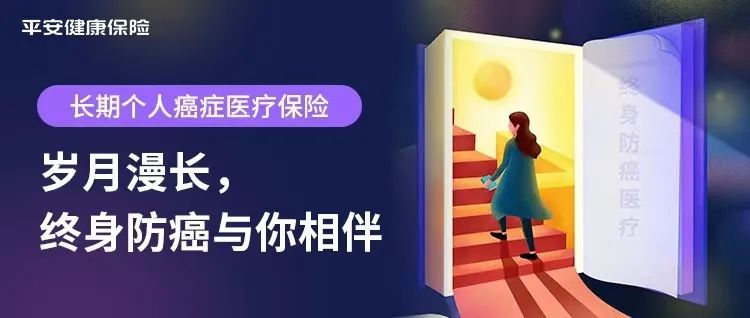 防癌醫療險：平安出品 & 終身保證續保插圖