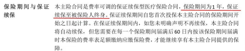 防癌醫療險：平安出品 & 終身保證續保插圖6