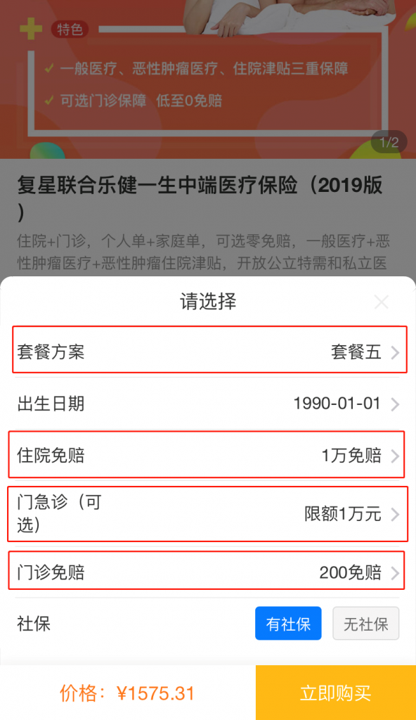 樂健一生2019，真正意義上的一款平價中端醫療險！插圖6