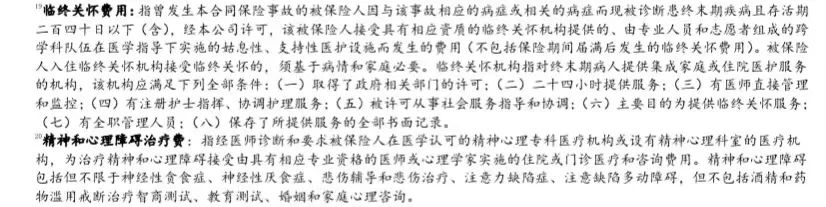 樂健一生2019，真正意義上的一款平價中端醫療險！插圖12