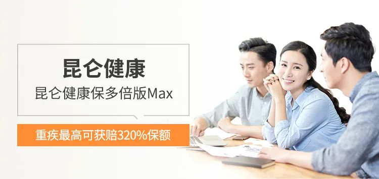 一次性賠200%保額！健康保係列健康保多倍版MAX重疾險又升級了~插圖