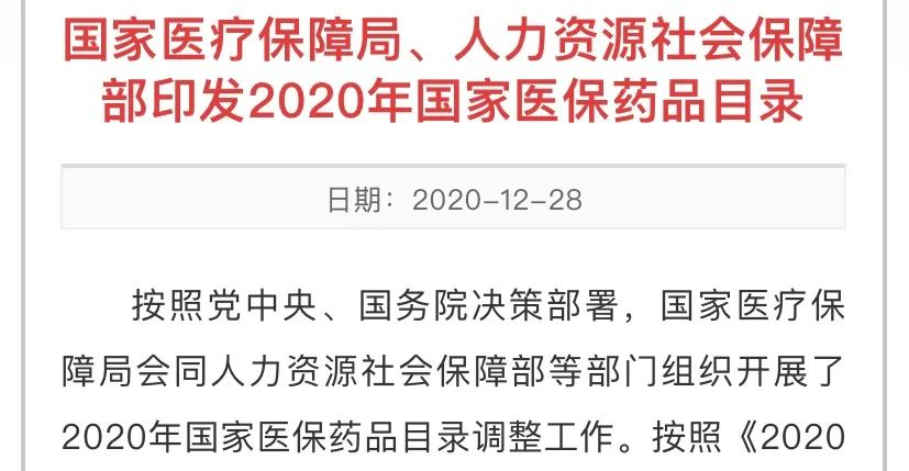 為國家打call！醫保新增119種藥，多種藥物被“砍價”過半！插圖