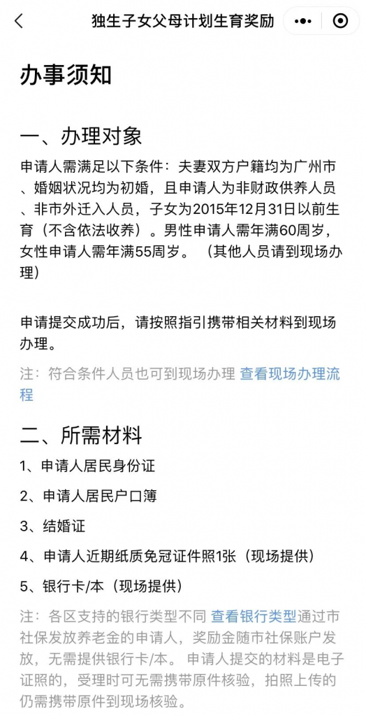 2020年高達5000元/人的津貼，獨生子女及其父母都別忘了去領！插圖10
