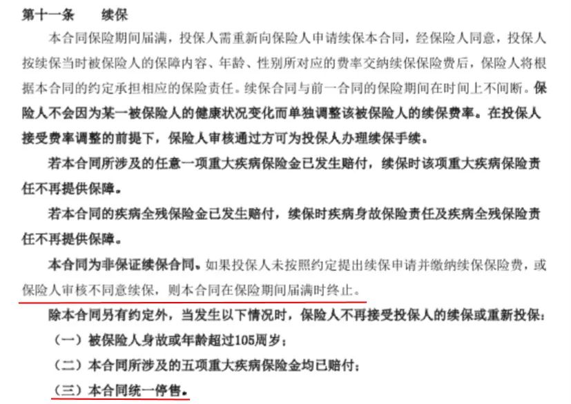 第3款新定義重疾險!重疾多次賠付,每年低至188元插圖12 第3款新定義重疾險!重疾多次賠付,每年低至188元插圖12
