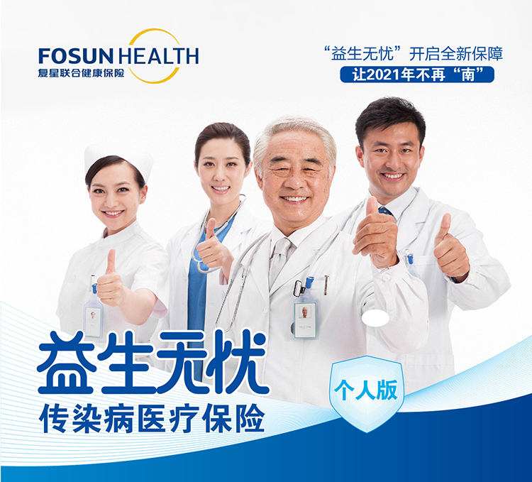 複星聯合益生無憂：接種這幾種疫苗前一定要買它，100%報銷！插圖