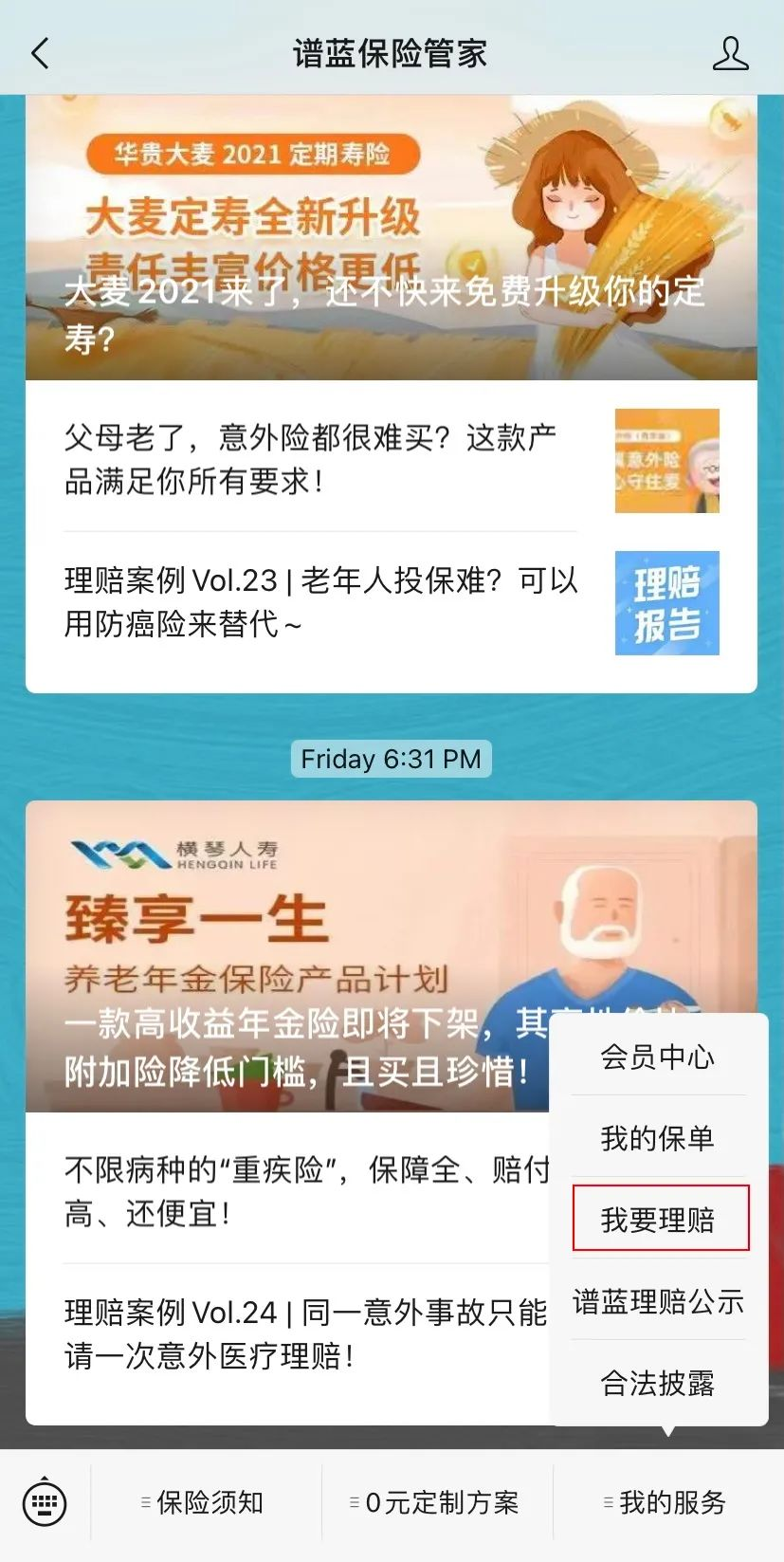 複星聯合益生無憂：接種這幾種疫苗前一定要買它，100%報銷！插圖18