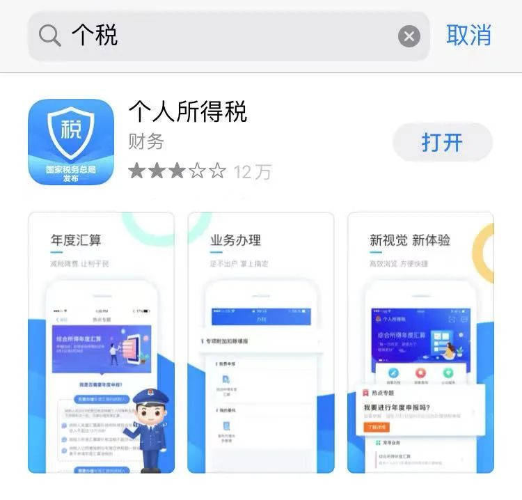 一年一度個稅匯算清繳開始了！手把手教你省幾千元~插圖4