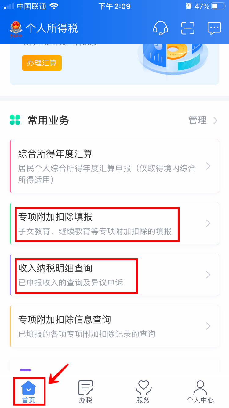 一年一度個稅匯算清繳開始了！手把手教你省幾千元~插圖6