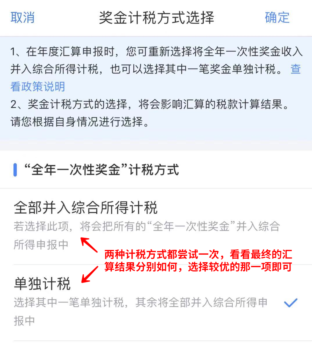 一年一度個稅匯算清繳開始了！手把手教你省幾千元~插圖14