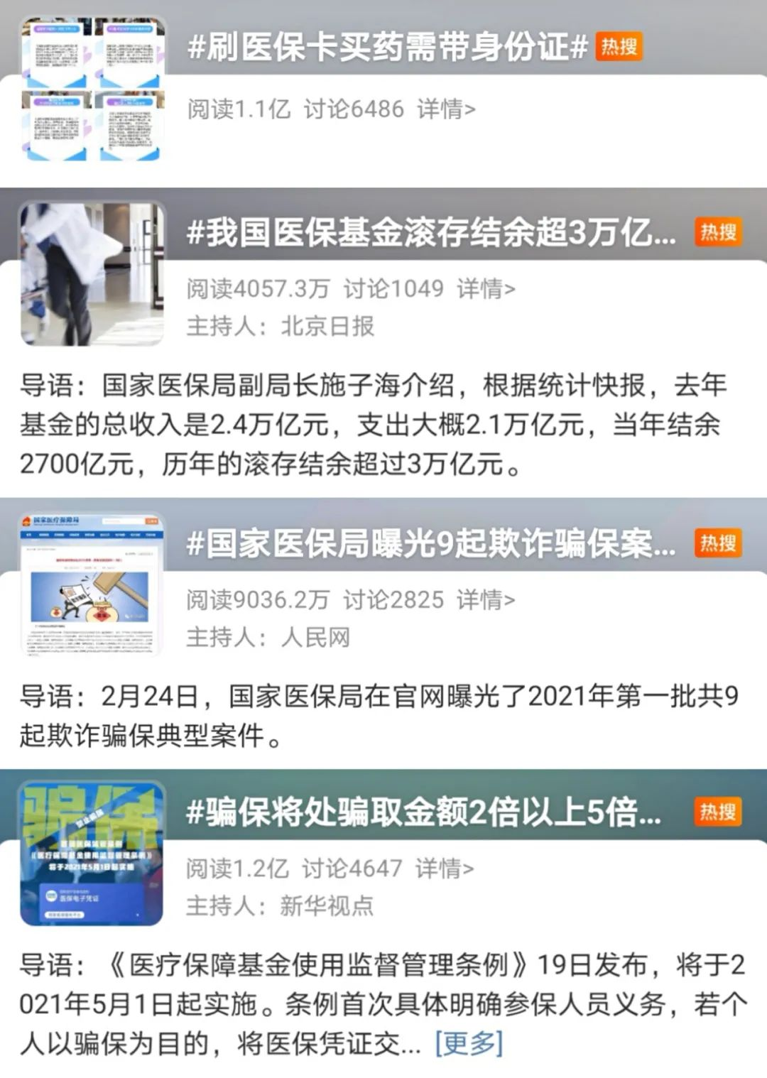 醫保新規：平時用醫保卡買藥需出示身份憑證；醫保卡外借將被處罰！插圖