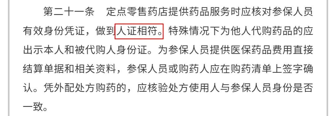 醫保新規：平時用醫保卡買藥需出示身份憑證；醫保卡外借將被處罰！插圖2