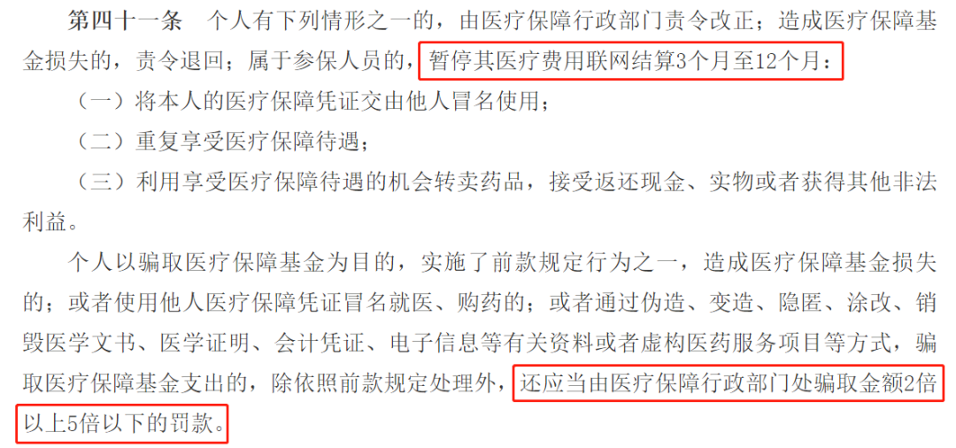 醫保新規：平時用醫保卡買藥需出示身份憑證；醫保卡外借將被處罰！插圖4