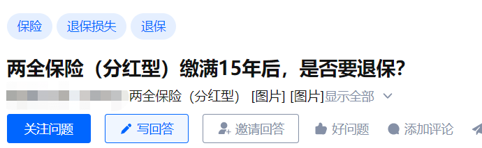 扒一扒分紅險保單的收益，交了15年的保險還沒回本？插圖