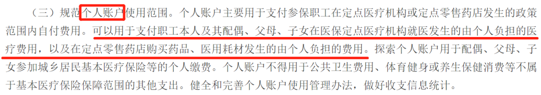 醫保新規：平時用醫保卡買藥需出示身份憑證；醫保卡外借將被處罰！插圖8