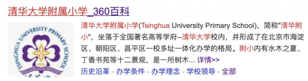 北京宣布全麵開展教師輪崗！學區神盤要崩了嗎？插圖6