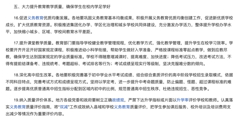 北京宣布全麵開展教師輪崗！學區神盤要崩了嗎？插圖2
