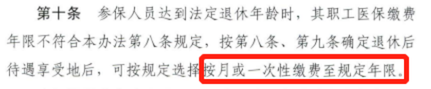 醫保要多交15年？醫保新規這些關鍵信息你要了解！插圖16