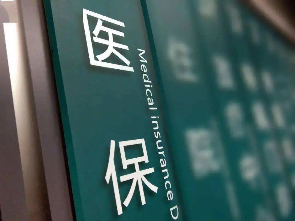 醫保要多交15年？醫保新規這些關鍵信息你要了解！插圖14