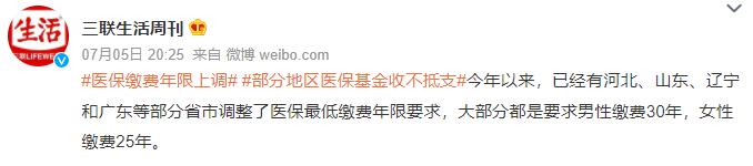 醫保要多交15年？醫保新規這些關鍵信息你要了解！插圖4