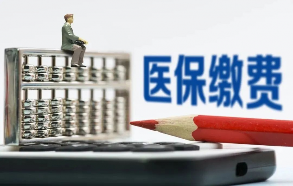 醫保要多交15年？醫保新規這些關鍵信息你要了解！插圖2