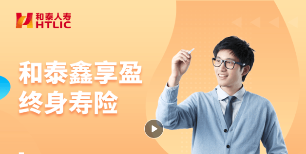 和泰鑫享盈終身壽險保險怎麽樣？收益如何？