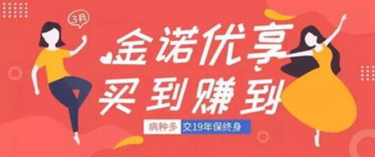 太平洋金諾優享重大疾病保險怎麽樣，具有很好的保障作用插圖
