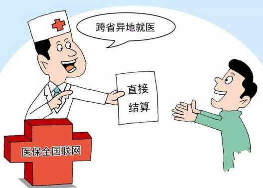 醫療保險轉移怎麽辦理比較好呢？插圖